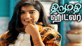 Thirumathi Hitler-Zee Tamil tv Serial