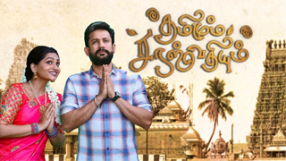 Thamizhum Saraswathiyum-Vijay tv Serial