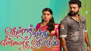 Thendral Vanthu Ennai Thodum-Vijay tv Serial