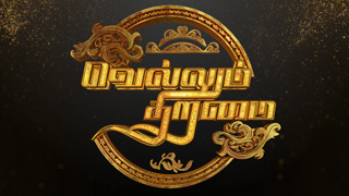Vellum Thiramai-Colors Tamil tv Show