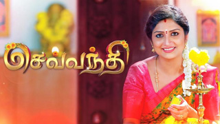 Sevvanthi - Sun Tv Serial