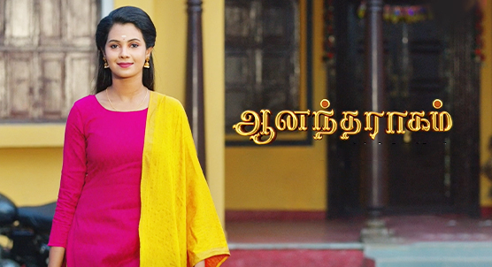 Anandha Raagam-Sun tv Serial