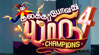 KPY Champions Season 4-Vijay tv Show