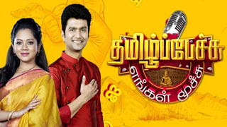 Tamil Pechu Engal Moochu-Vijay tv Show