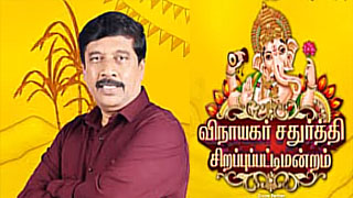31-08-2022 Sirappu Pattimandram-Vijay TV Vinayagar Chathurthi Special Show