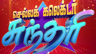 Sun tv Special Show