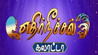 Sun tv Special Show