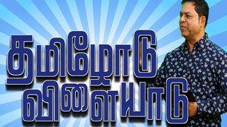 20-04-2025 Tamilodu Vilayadu-Kalaignar tv Show