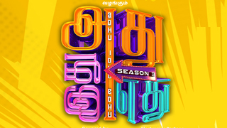 08-09-2024 Adhu Idhu Yedhu Season 3-Vijay tv Show