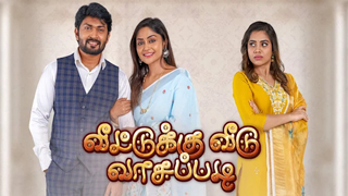 24-01-2025 Veetuku Veedu Vaasapadi Vijay tv Serial