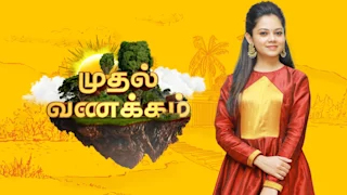 Mudhal Vanakkam-Vijay tv Show