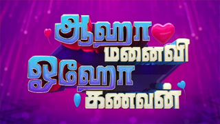 Aaha Manaivi Ohoo Kanavan 14-04-2025 Sun Tv Show