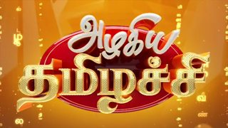 Azhagiya Thamizhachi 14-04-2025 Sun Tv Show