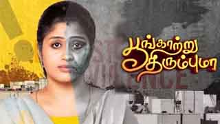 05-05-2025 Poongatru Thirumbuma – Vijay tv Serial