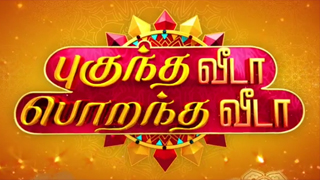 Pugundha Veeda Porantha Veeda 14-04-2025 Sun Tv Show