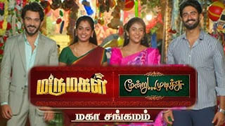 16-06-2025 Marumagal & Moondru Mudichu – Mahasangamam – Sun tv Serial