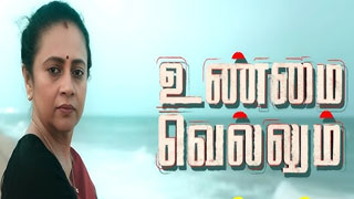 03-06-2025 Unmai Vellum-Kalaignar tv Show-Episode 02