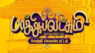Baakiyalakshmi Vetri Kondattam 24-08-2025 Vijay tv Serial