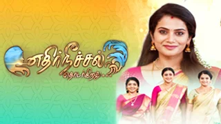 Ethirneechal Thodargirathu 05-12-2025 – Sun tv Serial