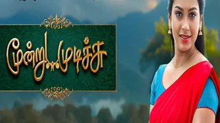 Moondru Mudichu 05-12-2025 – Sun tv Serial