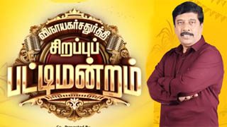 Sirappu Pattimandram | Vinayagar Chaturthi Special – 27-08-2025 – Vijay tv Show