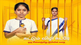 Suttum Vizhi Sudare 08-01-2026 – Vijay tv Serial