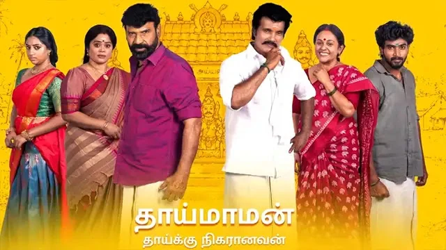 Thaai Maaman Episode 130 Vijay TV Source 02