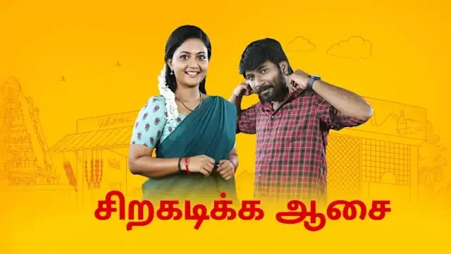 Siragadikka Aasai Episode 1145 Vijay TV Source 02